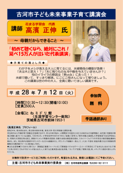 子育て講演会概要 (ファイル名：gaiyou サイズ：405.51KB)