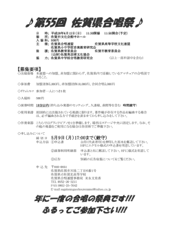第55回 佐賀県合唱祭