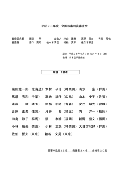 柴田雄一郎（北海道）木村 研治（神奈川）清水 豪（群馬） 馬場 秀和（千葉