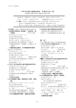 開催一覧 - 日本消化器内視鏡技師会