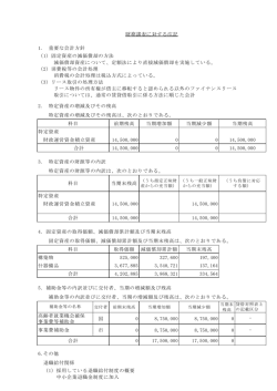 財務諸表に対する注記