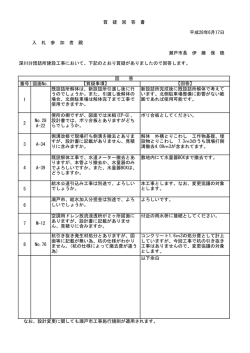 質疑回答(深川分団詰所建設工事）(39.2KBytes)