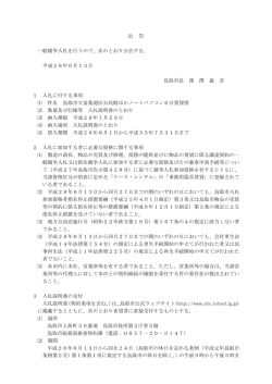 公 告 - 鳥取市公式ウェブサイト