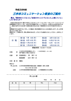三木市コミュニケーション教室のご案内