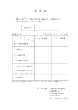 確認票 - 大分大学医学部