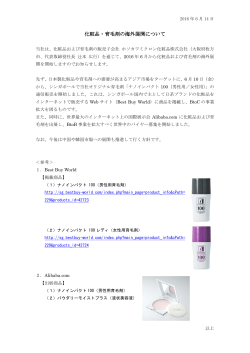 化粧品・育毛剤の海外展開について - Hosokawa Micron Group