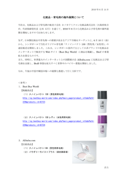 化粧品・育毛剤の海外展開について - Hosokawa Micron Group