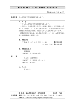 【20160614報道資料】佐土原町域防災訓練 (PDF 68.2KB)