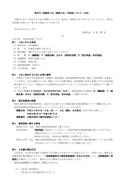 条件付一般競争入札（郵便入札）の実施について（公告） 生駒市において