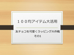 三角ラッピングの作り方