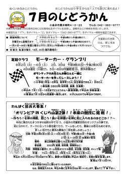 貫井南児童館たより（PDF：525KB）