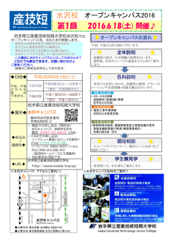 H28-1回目水沢校ﾘｰﾌﾚｯﾄ