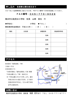 公開授業参加申込書