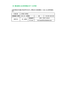 桑名星見ヶ丘少林寺拳法スポーツ少年団