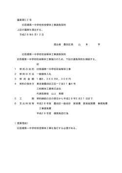 旧吾嬬第一中学校校舎解体工事請負契約(PDF:2KB)
