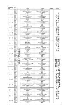 学校公開1学期時間割 土曜日