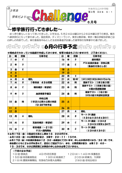 6月号 - 半田市立乙川中学校
