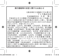 発行価格等の決定に関するお知らせ