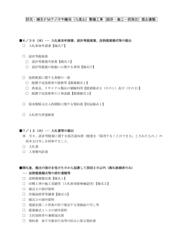 防災・減災FMラジオ中継局（九度山）整備工事（設計・施工一括発注