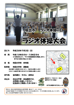 ラジオ体操大会