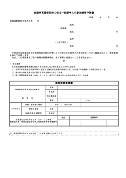 申請書 - 北海道釧路総合振興局