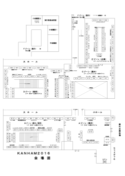会場出展図