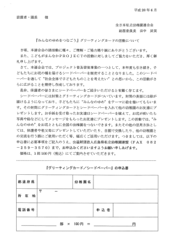 案内・申込 - 広島県私立幼稚園連盟