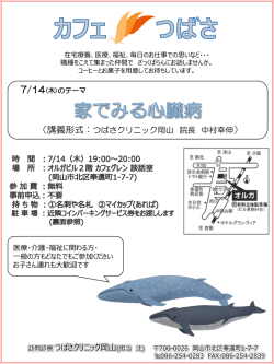 （講義形式：つばさクリニック岡山 院長 中村幸伸