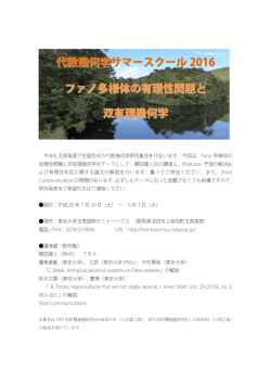 ， び合宿形式の代数幾何学研究集会を行ないます。今回は、FanO多様