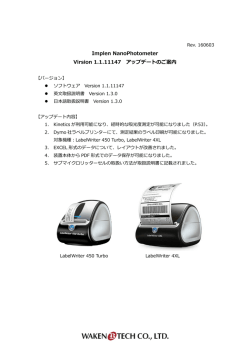 Implen NanoPhotometer Virsion 1.1.11147 アップデートのご案内