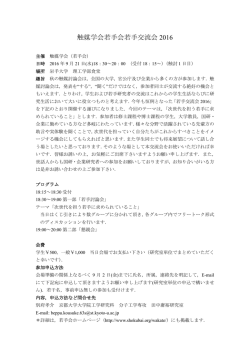 触媒学会若手会若手交流会 2016