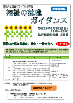 参加費無料 - 兵庫県社会福祉協議会 ひょうごの福祉
