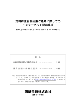 定時株主総会招集ご通知に際しての インターネット