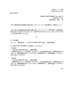 証券コード 6730 平成 28 年 6 14 株主の皆さまへ 東京都千代