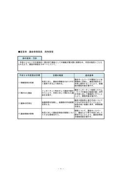 議会事務局長（PDF：32.1KB）