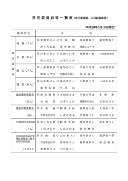 議会運営委員会 （8人）