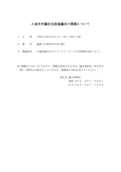（平成28年6月22日）の開催について（PDF：59KB）