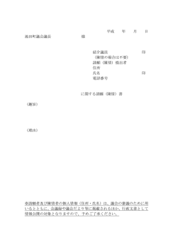 請願（陳情）書様式例 (ファイル名：gikai-seigan サイズ：41.71KB)