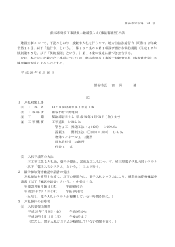 熊谷市公告第174号（PDF：244KB）