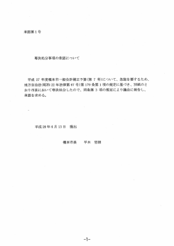 専決処分事項の承認について(平成27年度橋本市一般会計補正予算(第