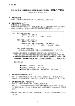 受講のご案内