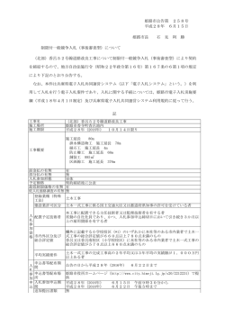 姫路市公告第 258号 平成28年 6月15日 姫路市長 石 見 利 勝 制限付