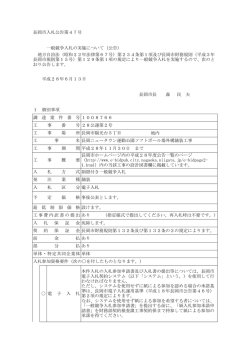 一般競争入札の実施について（公告） - 電子入札・入札関係資料