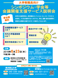 ポスター - 横浜国立大学