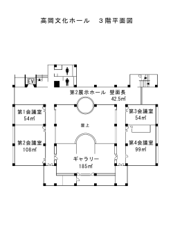 高岡文化ホール 3階平面図