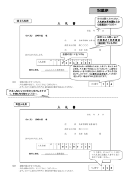 記載例 - 長崎市