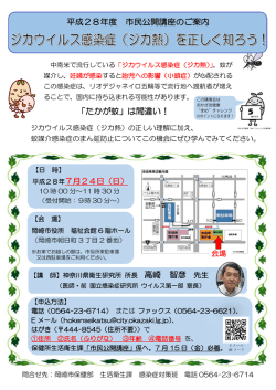 蚊媒介感染症講演会チラシ  （PDF）
