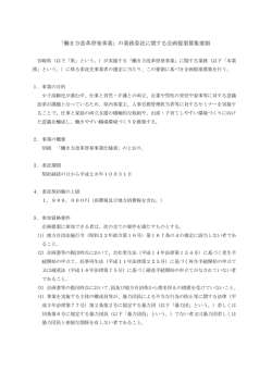 企画提案募集要領（PDF：163KB）