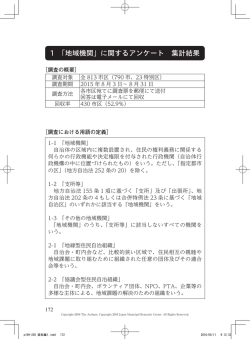 地域機関 - 日本都市センター