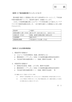 別 紙 - 農林中央金庫
